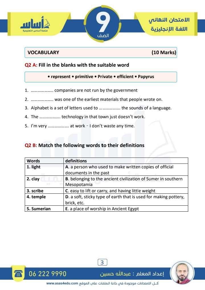 MzkwOTk4MC4wMTg2 بالصور امتحان الشهر الاول لمادة اللغة الانجليزية للصف التاسع الفصل الثاني 2024 مع الاجابات